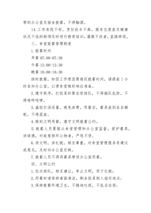 食品安全生产管理制度_1.docx