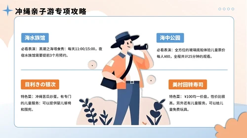 蓝黄色插画风8月暑假旅游全攻略PPT模板