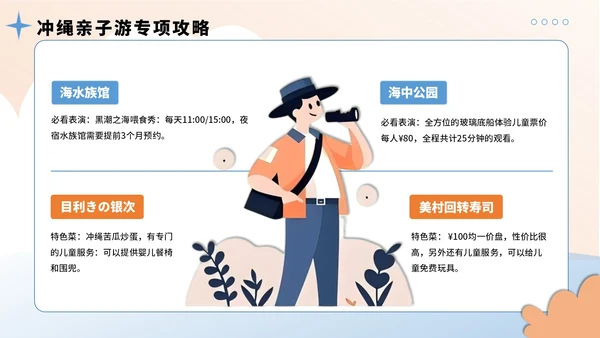 蓝黄色插画风8月暑假旅游全攻略PPT模板