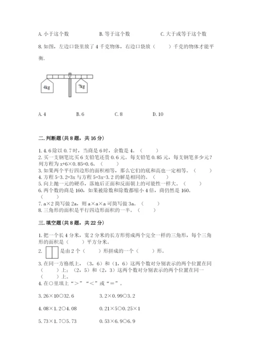 人教版五年级上册数学期末考试试卷及免费下载答案.docx