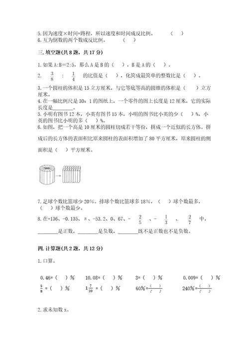 红塔区六年级下册数学期末测试卷精品含答案