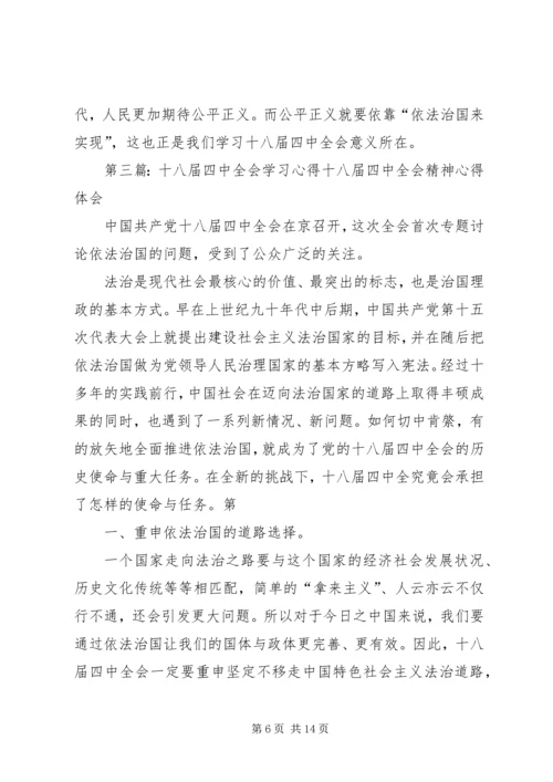 学习第十八届三中、四中全会心得1.docx