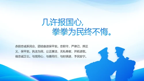 蓝色大气公安警察工作总结计划PPT动态模板