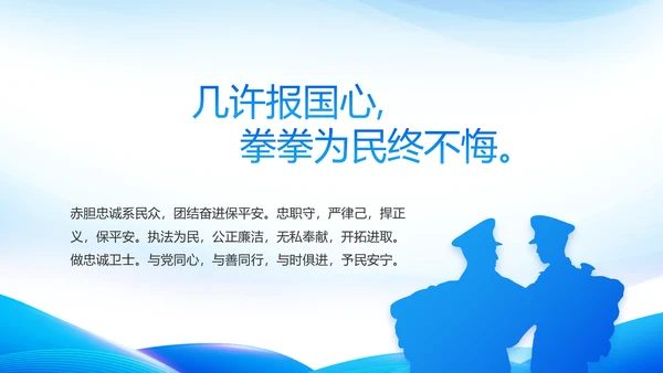 蓝色大气公安警察工作总结计划PPT动态模板