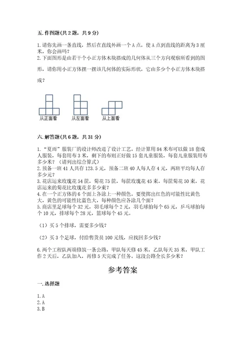 苏教版数学四年级上册期末卷附完整答案（考点梳理）