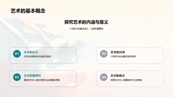 艺术视角下的设计之旅