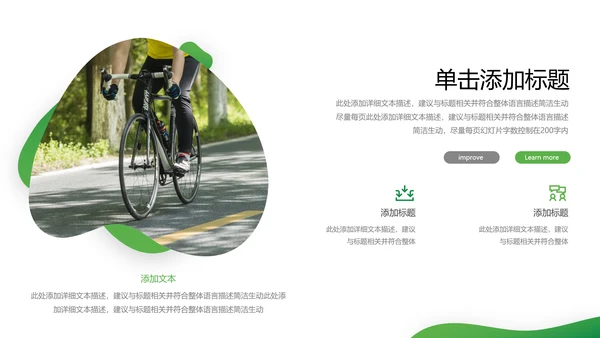 绿色低碳环保绿色出行有氧运动骑行PPT