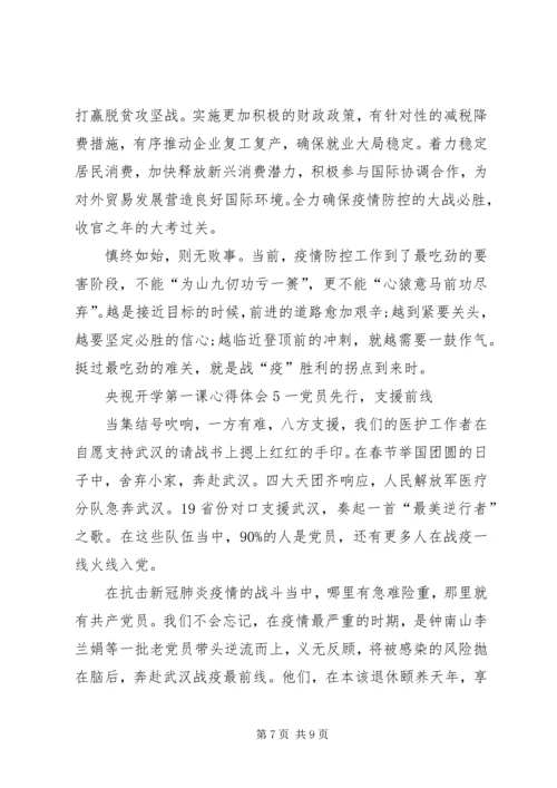 央视开学第一课心得体会多篇.docx