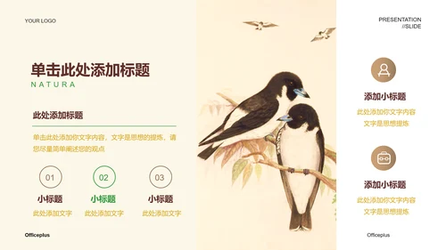米色中国风教学通用PPT演示模板