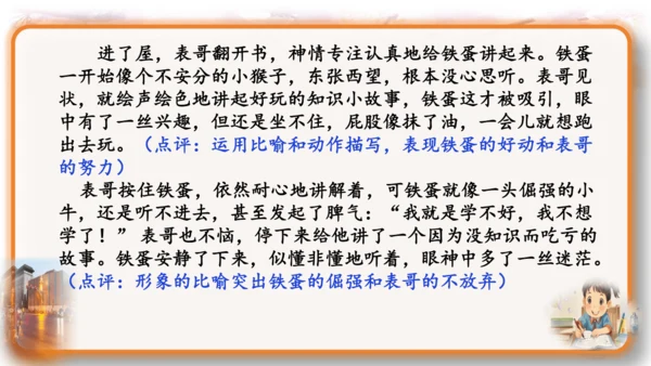 统编版-2024-2025学年语文六年级上册第四单元习作  笔尖流淌的故事-（教学课件）