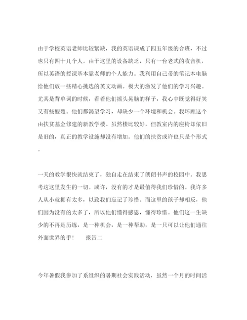 精编大学生暑假实践报告范文.docx