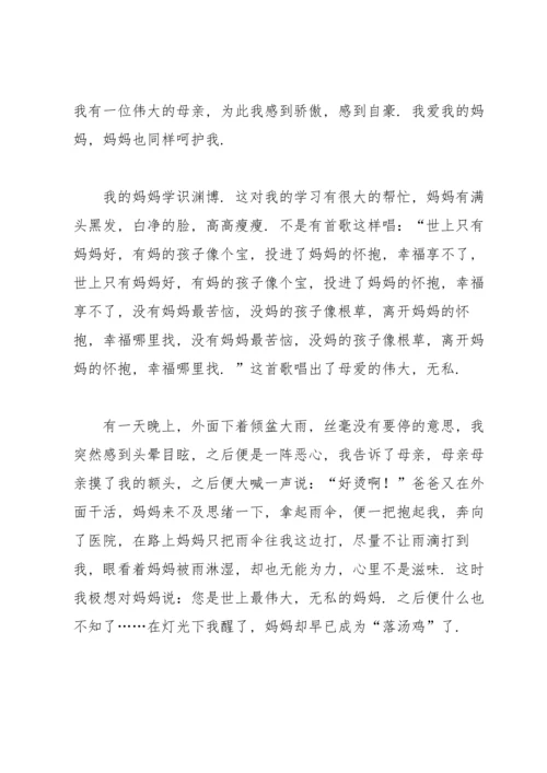 母亲节发言稿.docx