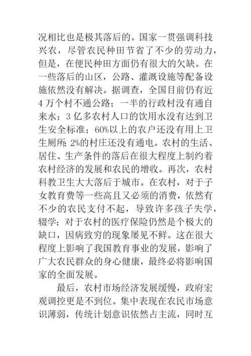 科学发展观社会主义新农村建设论文.docx