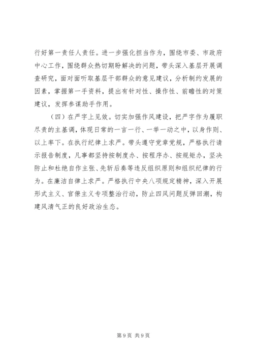 对照党章党规距个人检视剖析材料.docx