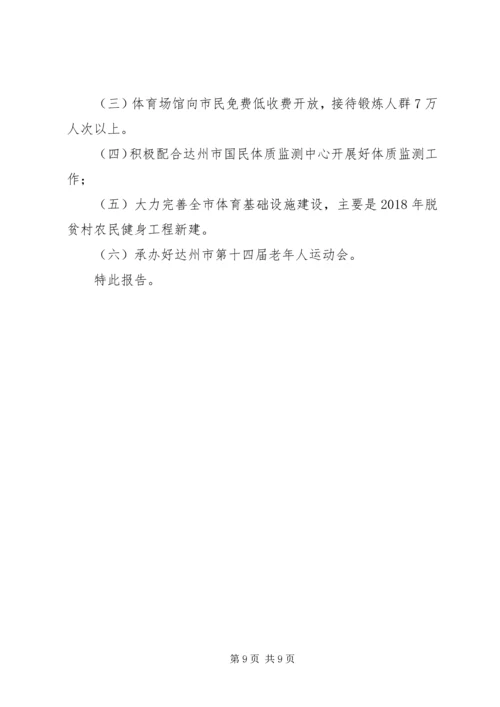 体育局年终总结.docx