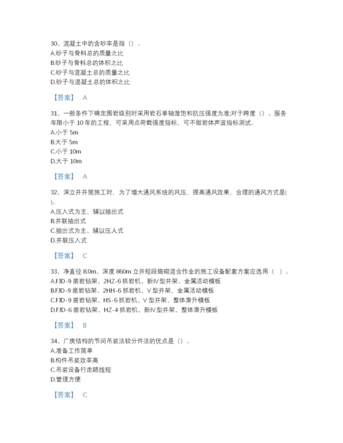 2022年全省一级建造师之一建矿业工程实务高分提分题库精品带答案.docx