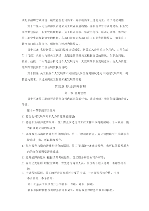 员工职级晋升管理制度.docx