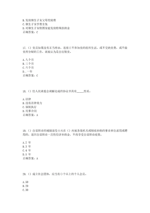 2023年安徽省安庆市怀宁县石镜乡邓桥村社区工作人员考试模拟试题及答案