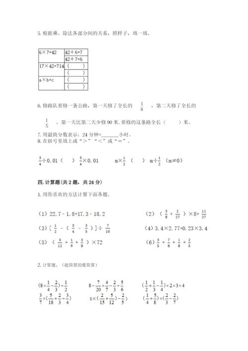 冀教版五年级下册数学第六单元 分数除法 测试卷各版本.docx