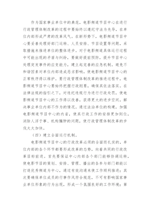 浅析行政管理体制改革论文.docx