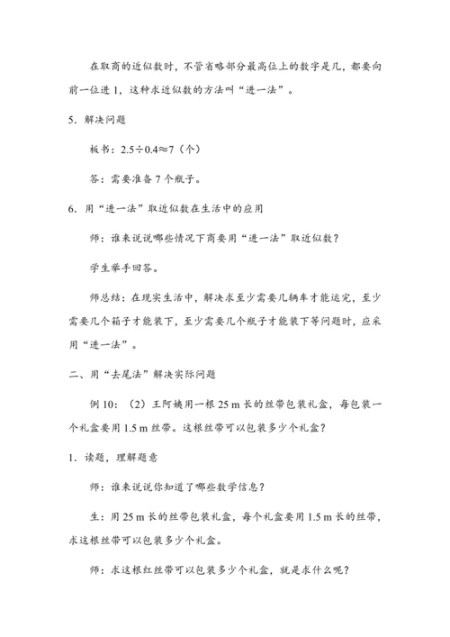 《3.8解决问题》（教案）人教版五年级数学上册