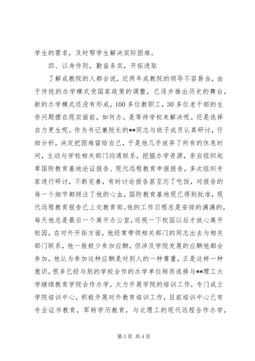 学校优秀党务工作者先进事迹（八）.docx