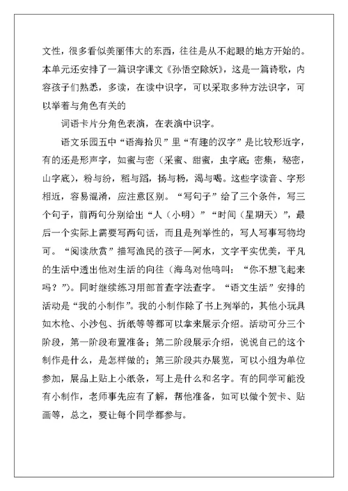 语文A版二年级语文上册教材分析