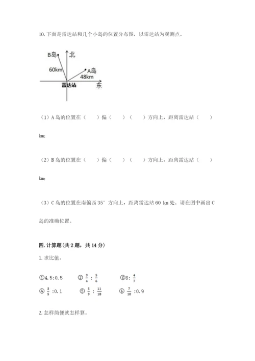 2022人教版六年级上册数学期末测试卷附答案（典型题）.docx