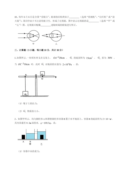 滚动提升练习福建福州屏东中学物理八年级下册期末考试专项测试试卷（含答案详解版）.docx