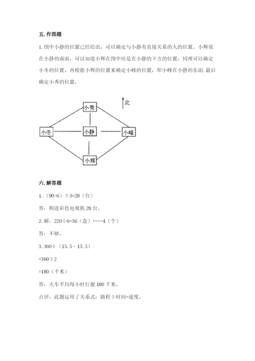 小学三年级下册数学期中测试卷（历年真题）.docx