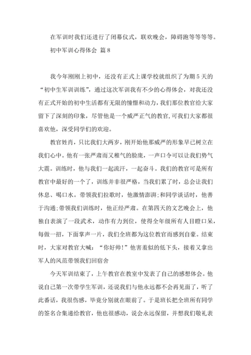 初中军训心得体会集锦十篇.docx