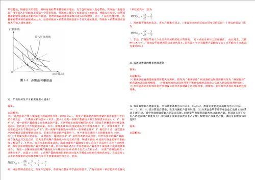 考研考博玉溪师范学院2023年考研经济学全真模拟卷3套300题附带答案详解V1.1