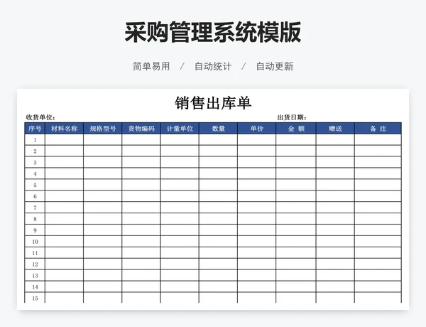 采购管理系统模版