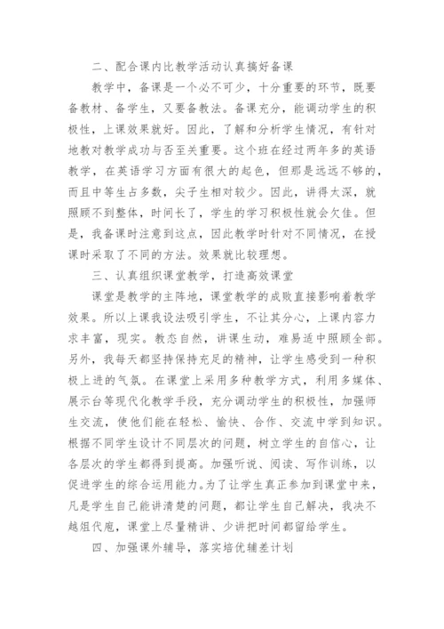 八年级下学期英语教学工作总结.docx