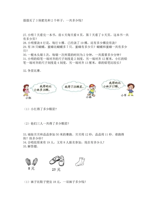 小学二年级上册数学应用题100道a4版.docx