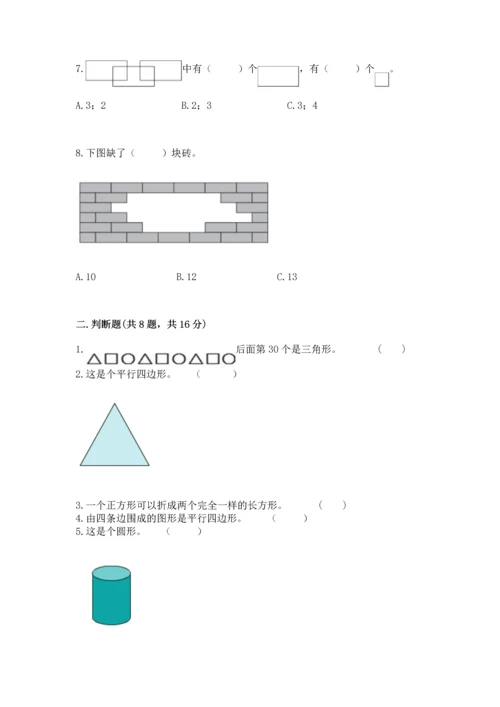 西师大版一年级下册数学第三单元 认识图形 测试卷（培优）.docx