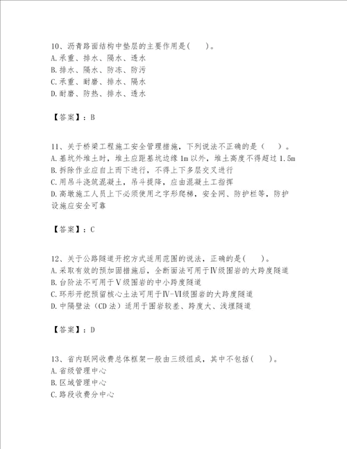 一级建造师之一建公路工程实务考试题库精品考点梳理