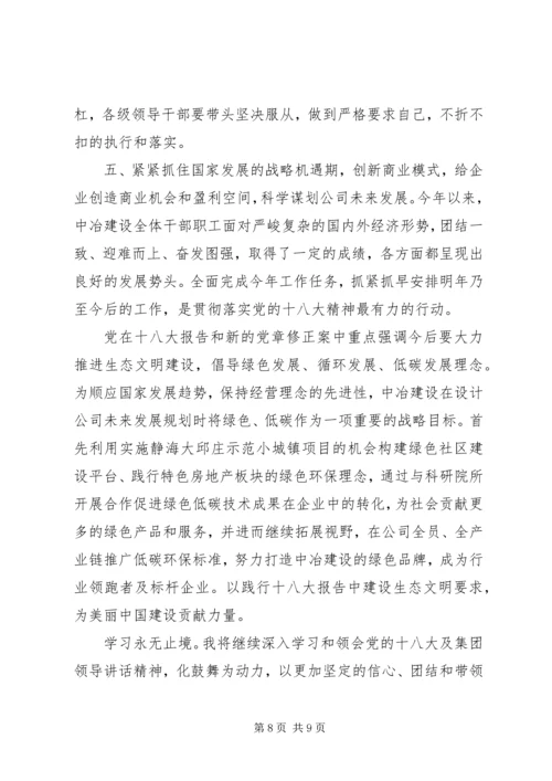 学习贯彻十八大精神促进企业做强做优发展.docx