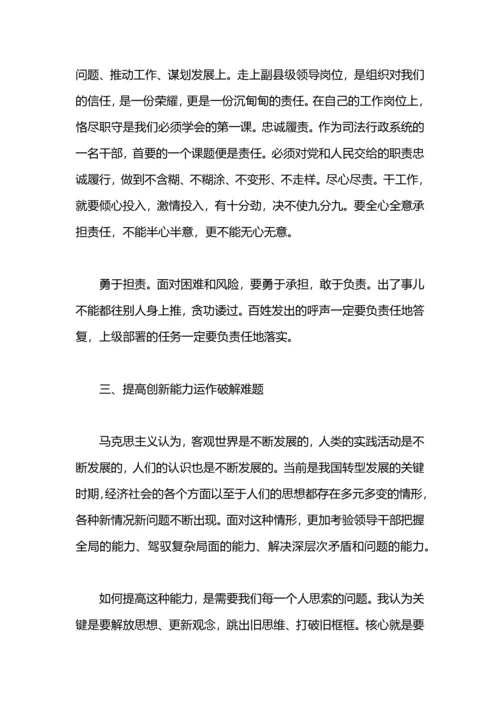 处级干部党校学习小结4篇.docx