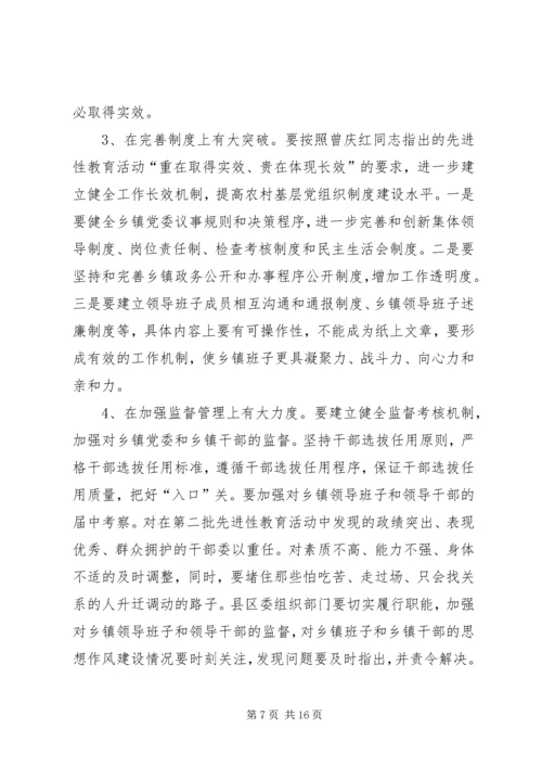 以先进性教育活动为契机切实加强党的基层组织建设.docx