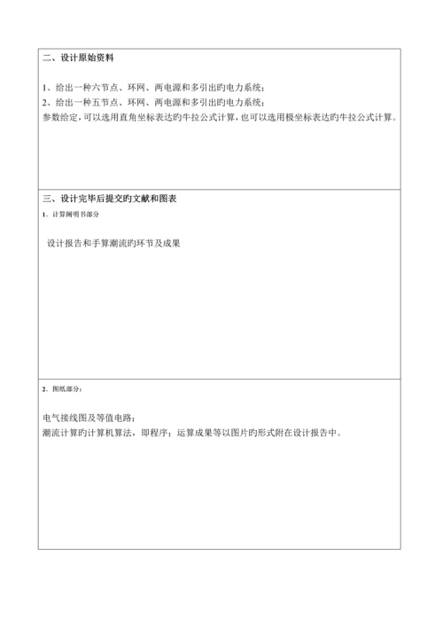 电力系统优质课程设计答案.docx