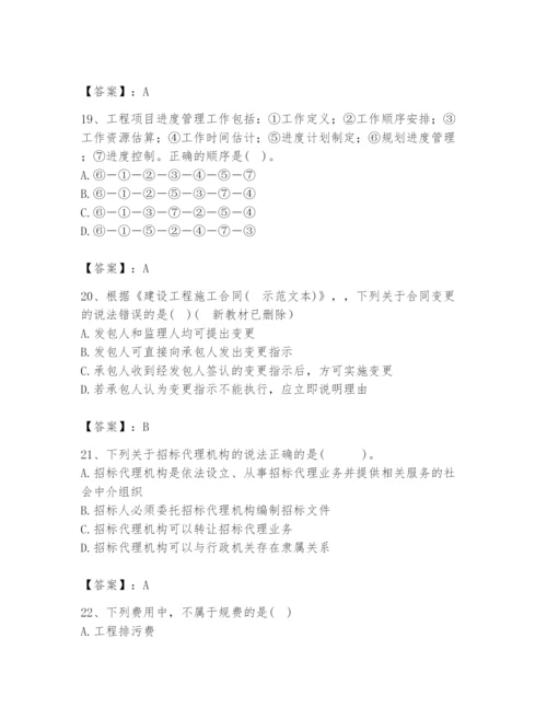 2024年咨询工程师之工程项目组织与管理题库附参考答案【满分必刷】.docx