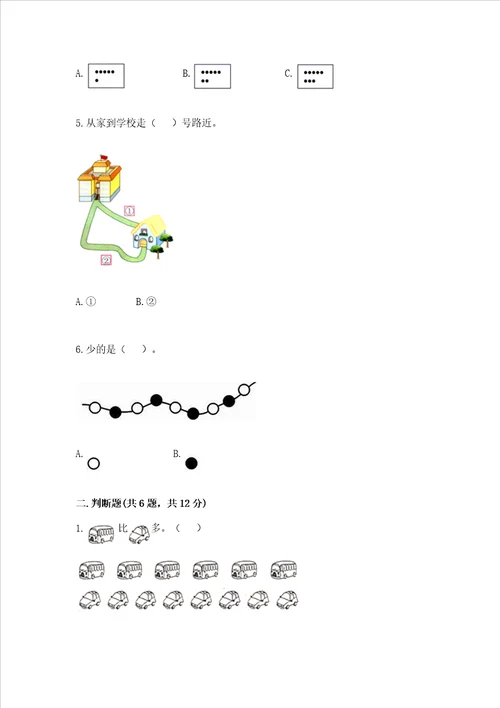 苏教版一年级上册数学第二单元比一比 测试卷培优a卷