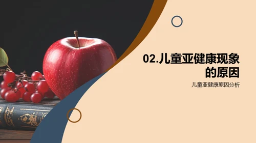 儿童健康指南