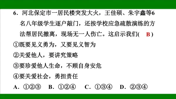 统编版道德与法治八年级上册期末复习知识梳理+强化训练  第三单元  勇担社会责任 课件（43张PPT