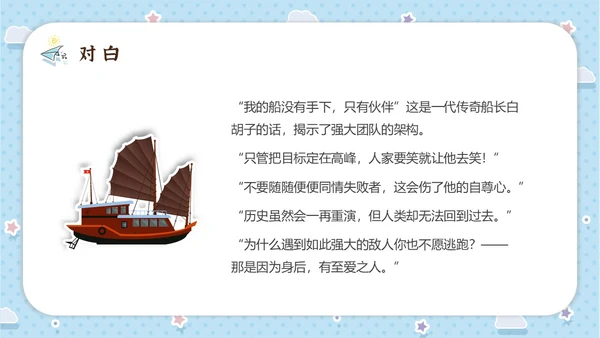 蓝色水彩卡通海贼王动漫介绍PPT中国航海日