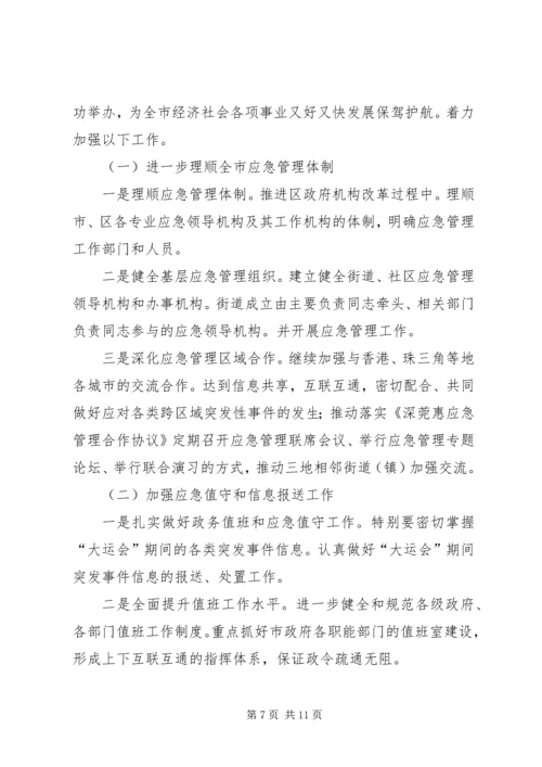 应急管理年报及新一年工作安排.docx