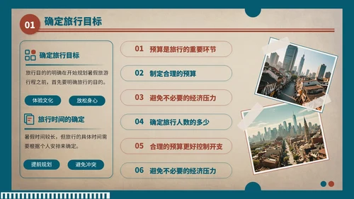 蓝红色复古风暑假旅游行程安排PPT模板