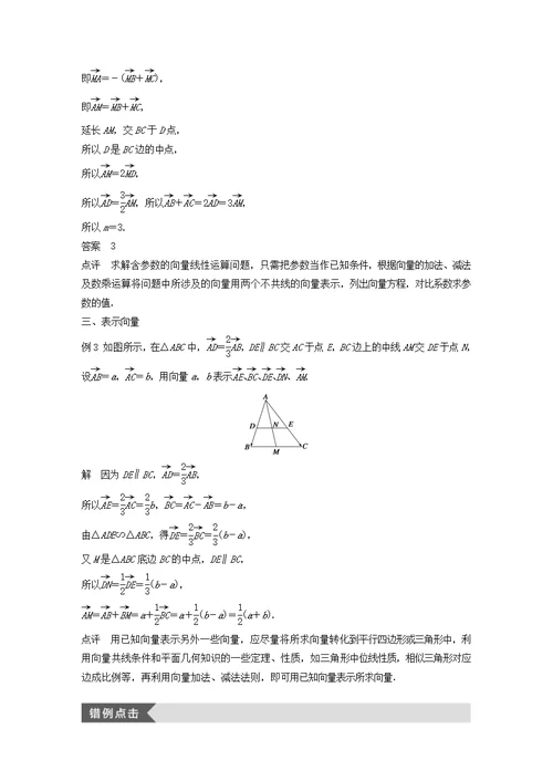 2018版高中数学第二章平面向量疑难规律方法学案苏教版