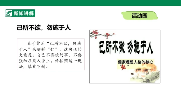 4.10 传统美德 源远流长 第二课时 课件（共51张PPT）